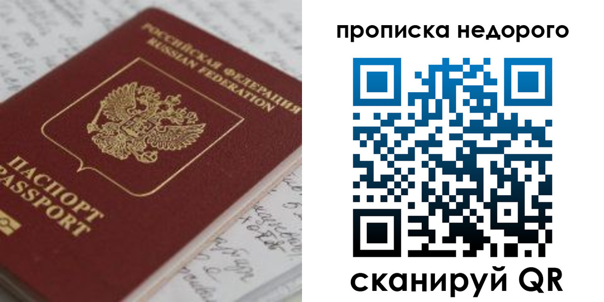 прописка гарантия в Тихвине