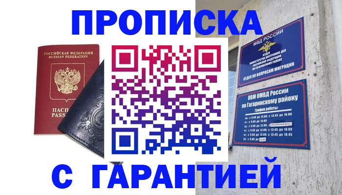 временная прописка в Тихвине